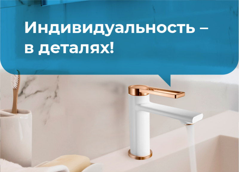 Линейка смесителей DORADO Линейка смесителей DORADO