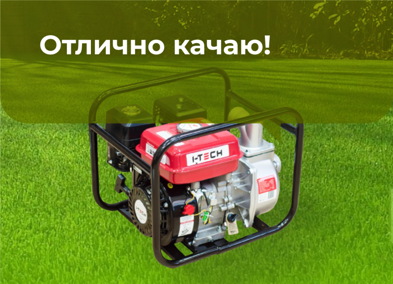 Мощная мотопомпа для перекачки воды от I-TECH Мощная мотопомпа для перекачки воды от I-TECH
