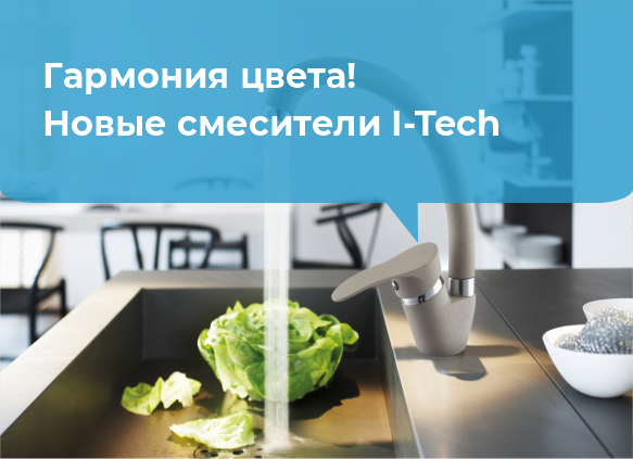 Новинка! Смесители с покрытием, имитирующим камень